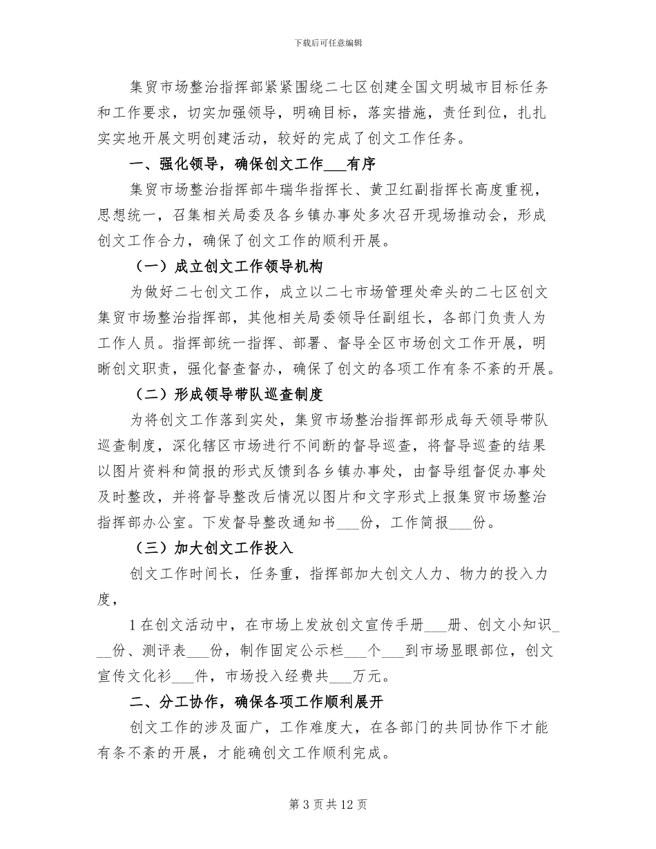 2024年药品安全创文工作总结_第3页