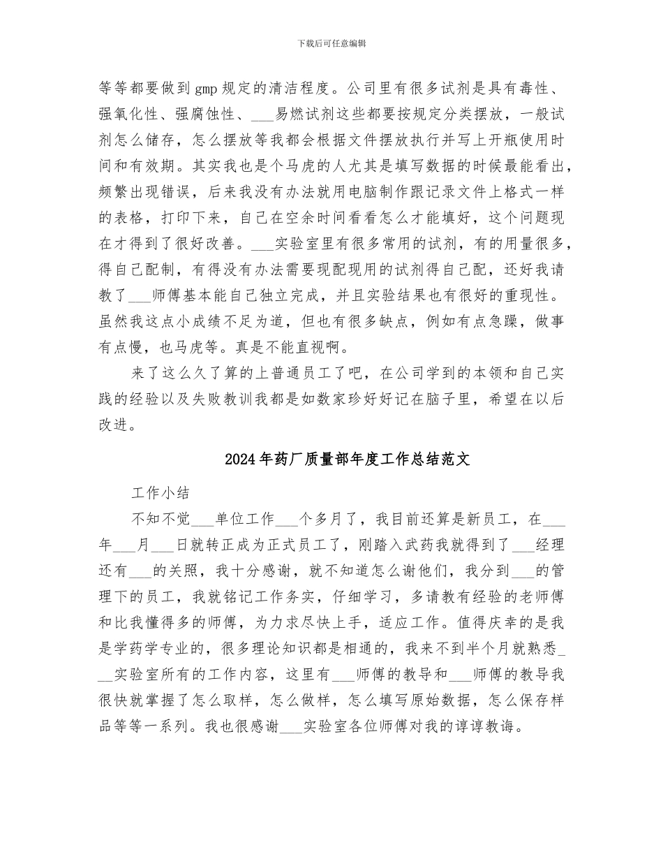 2024年药厂质量部工作总结范文_第2页