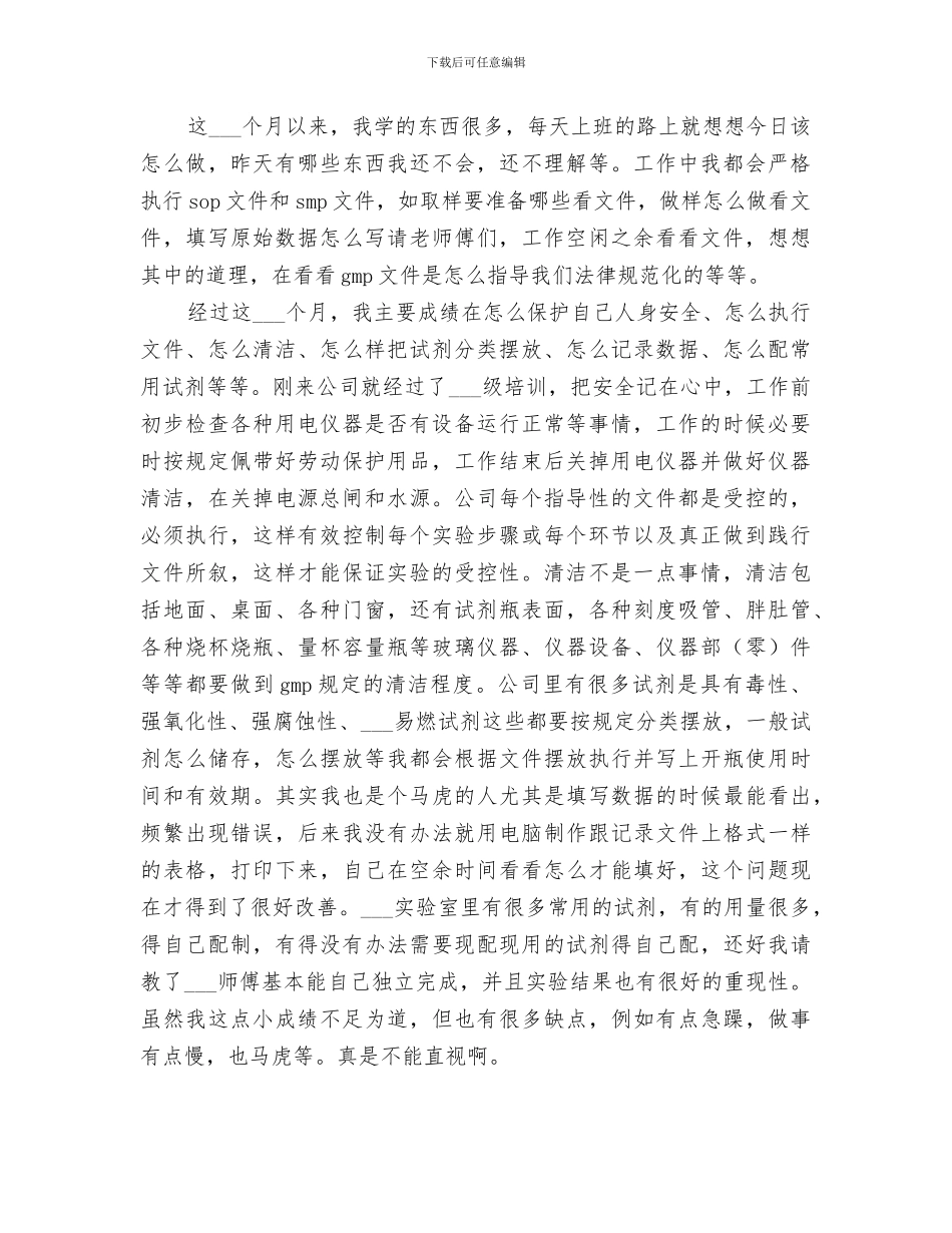 2024年药厂质量部工作总结范文_第3页