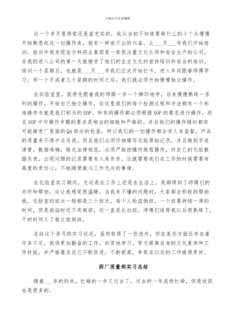 2024年药厂质量部实习总结_第2页