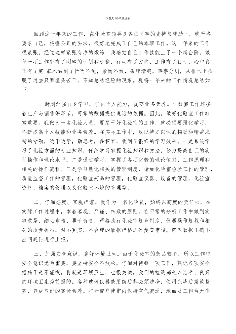 2024年药厂质量部实习总结_第3页