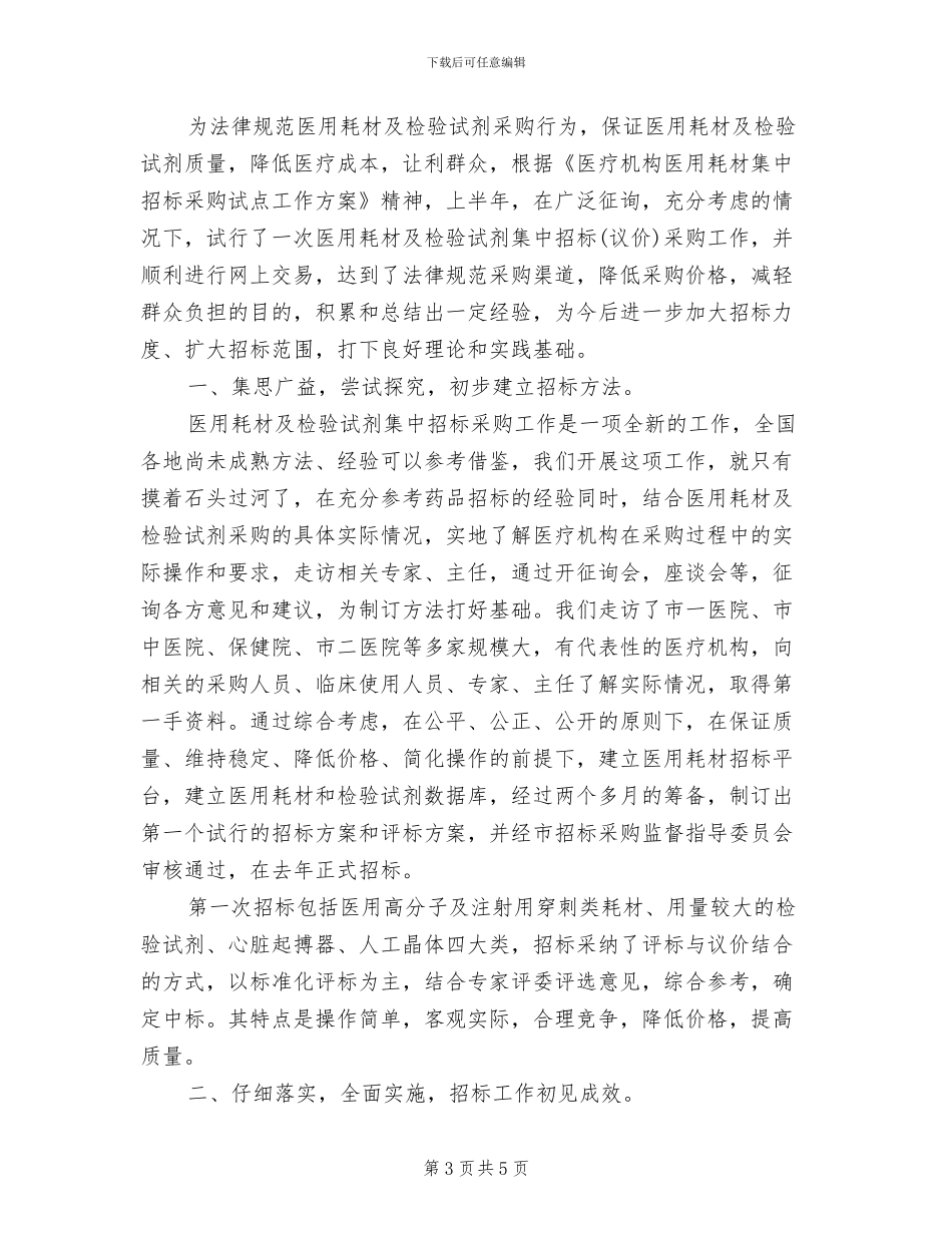 2024年药品招标年底总结_第3页