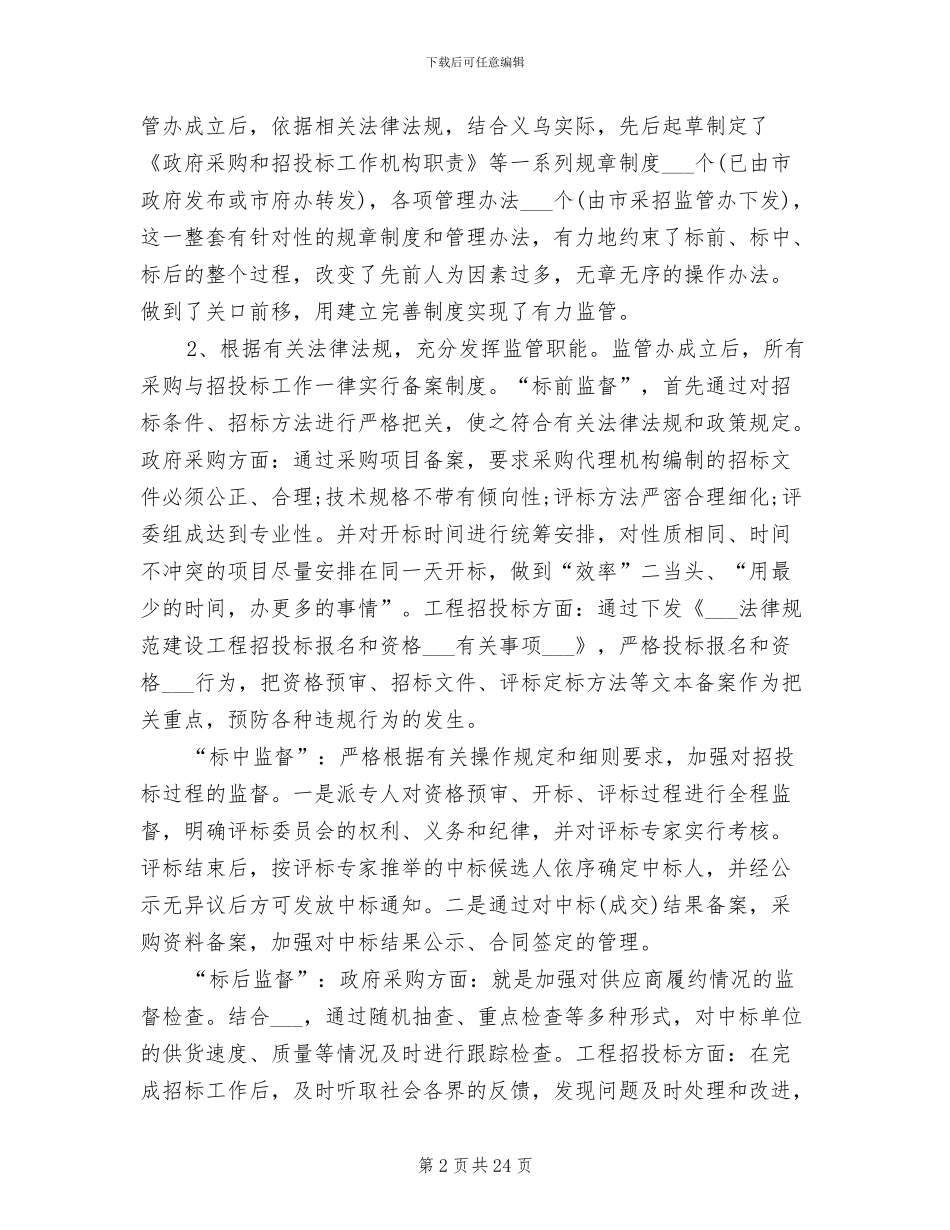 2024年药品工作总结范文_第2页