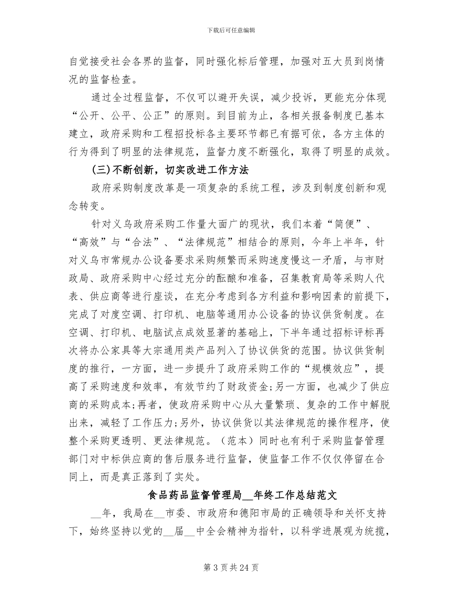 2024年药品工作总结范文_第3页