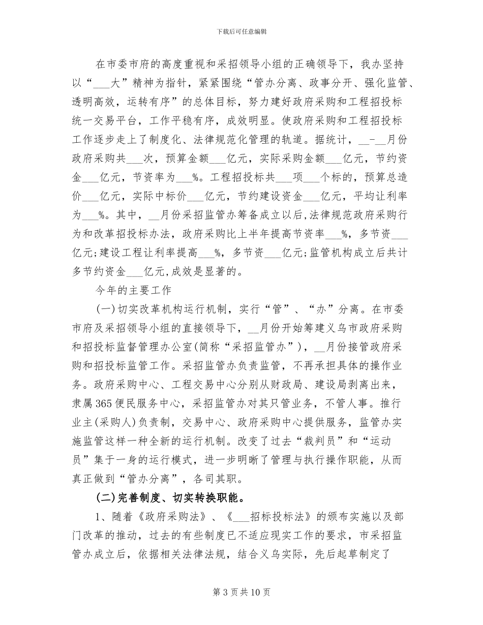 2024年药品招标个人工作总结_第3页