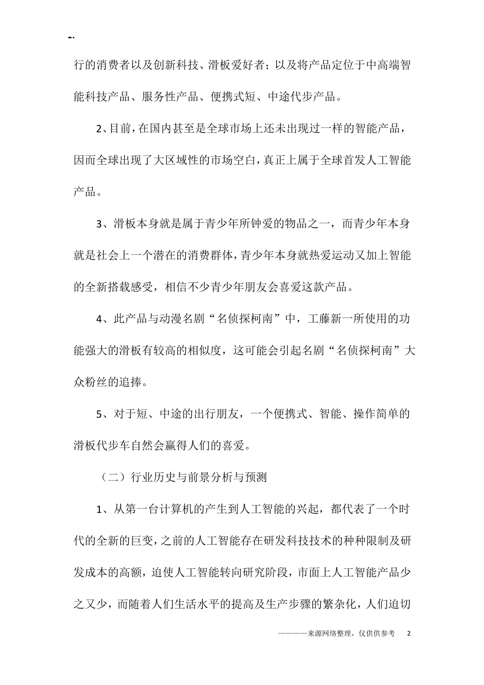 大学生互联网加创新创业计划书_第2页