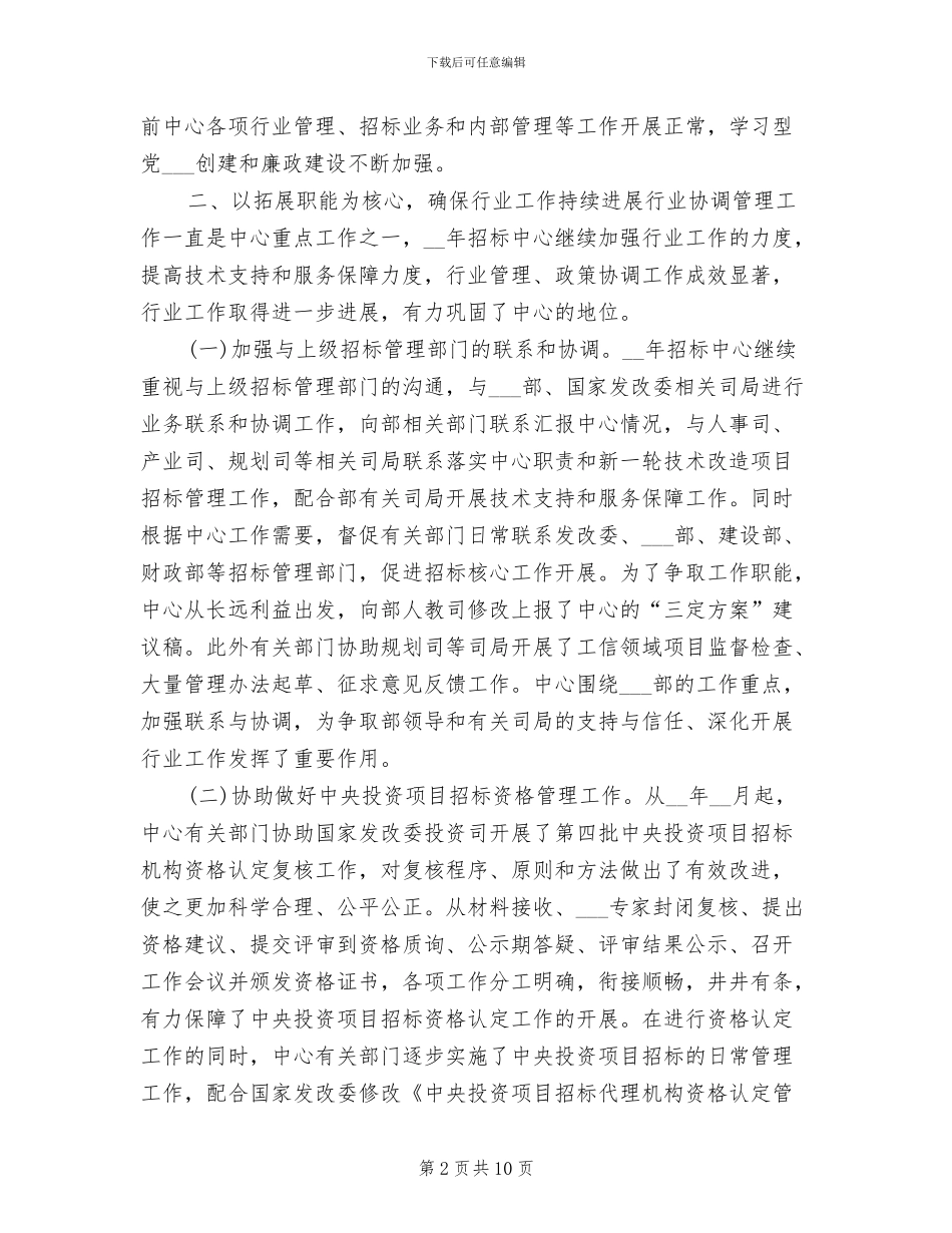 2024年药品招标年终个人工作总结_第2页