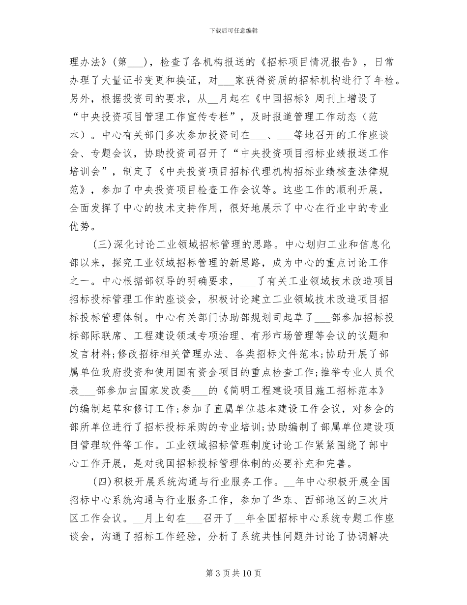 2024年药品招标年终个人工作总结_第3页