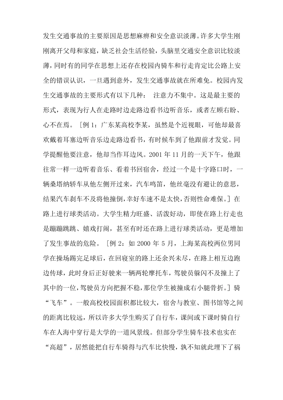 大学生交通安全常识_第2页