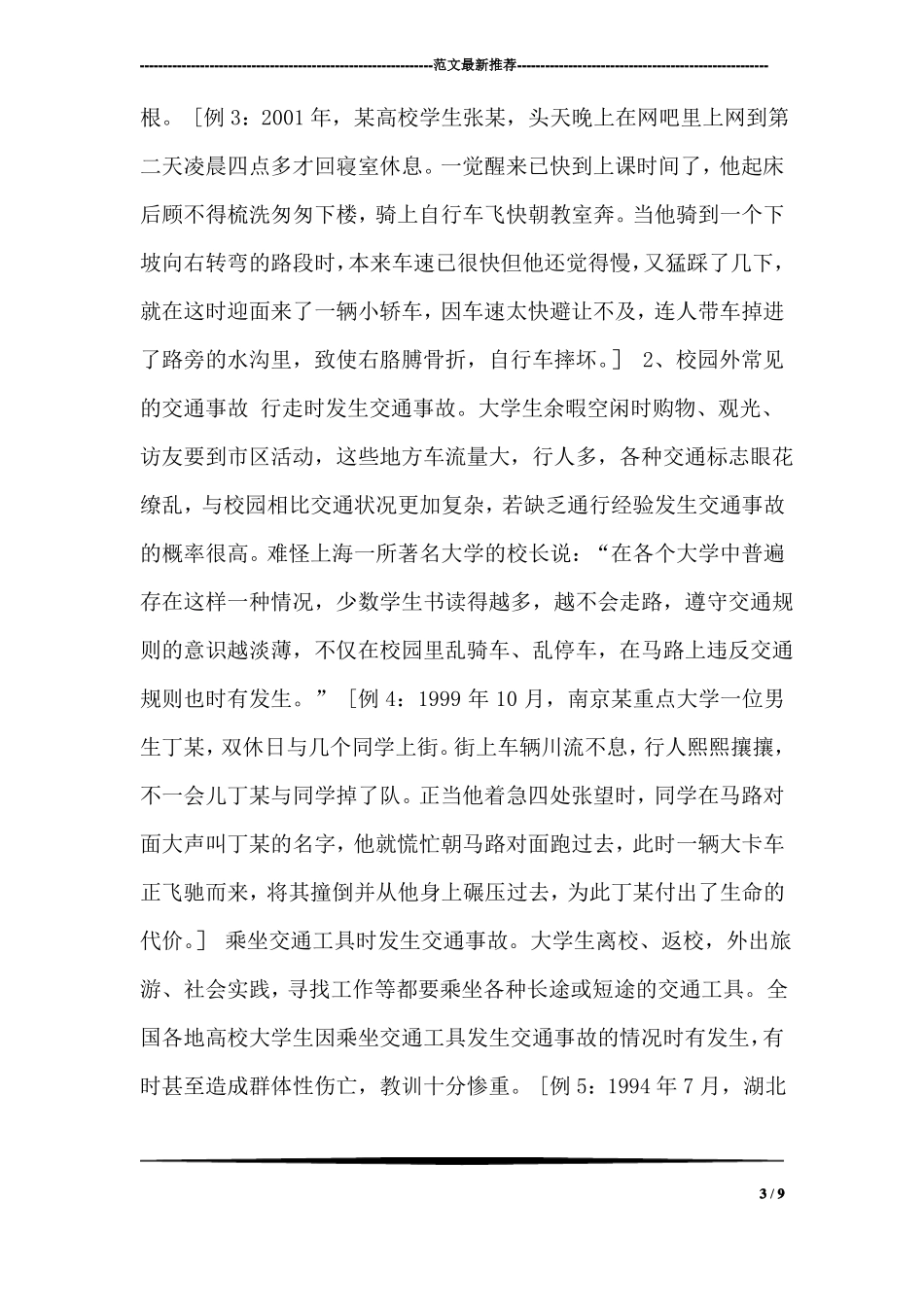 大学生交通安全常识_第3页