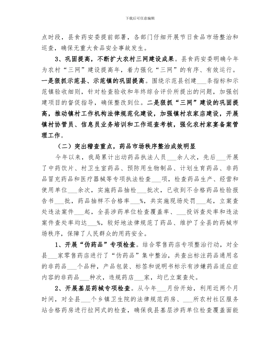 2024年药品监管工作总结范文_第2页