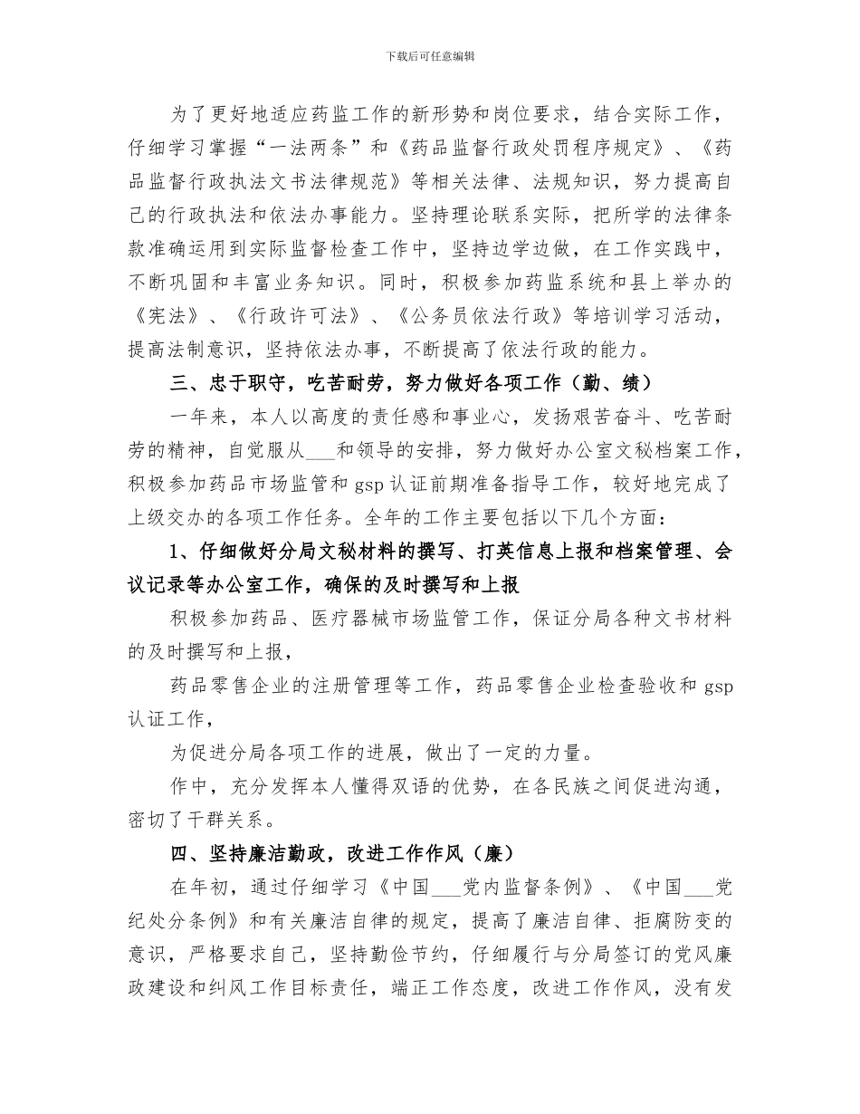 2024年药品监督管理局个人年终总结范文_第2页