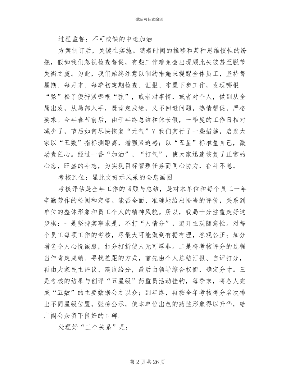 2024年药品监管工作经验总结_第2页