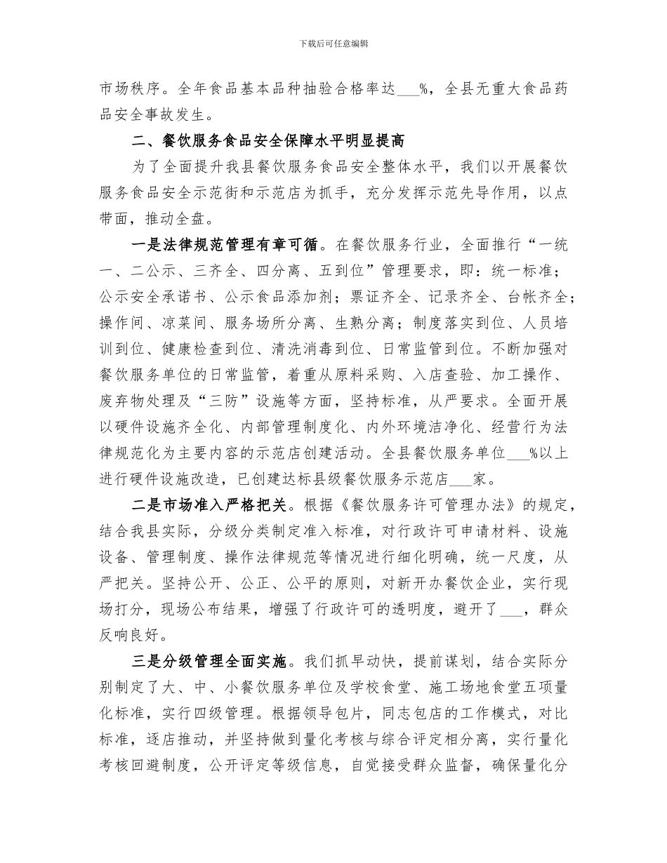 2024年药品监督局年终总结_第2页