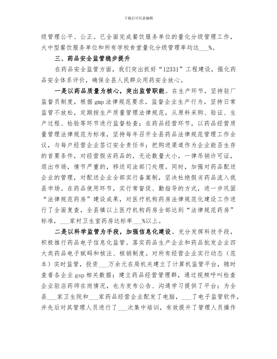 2024年药品监督局年终总结_第3页