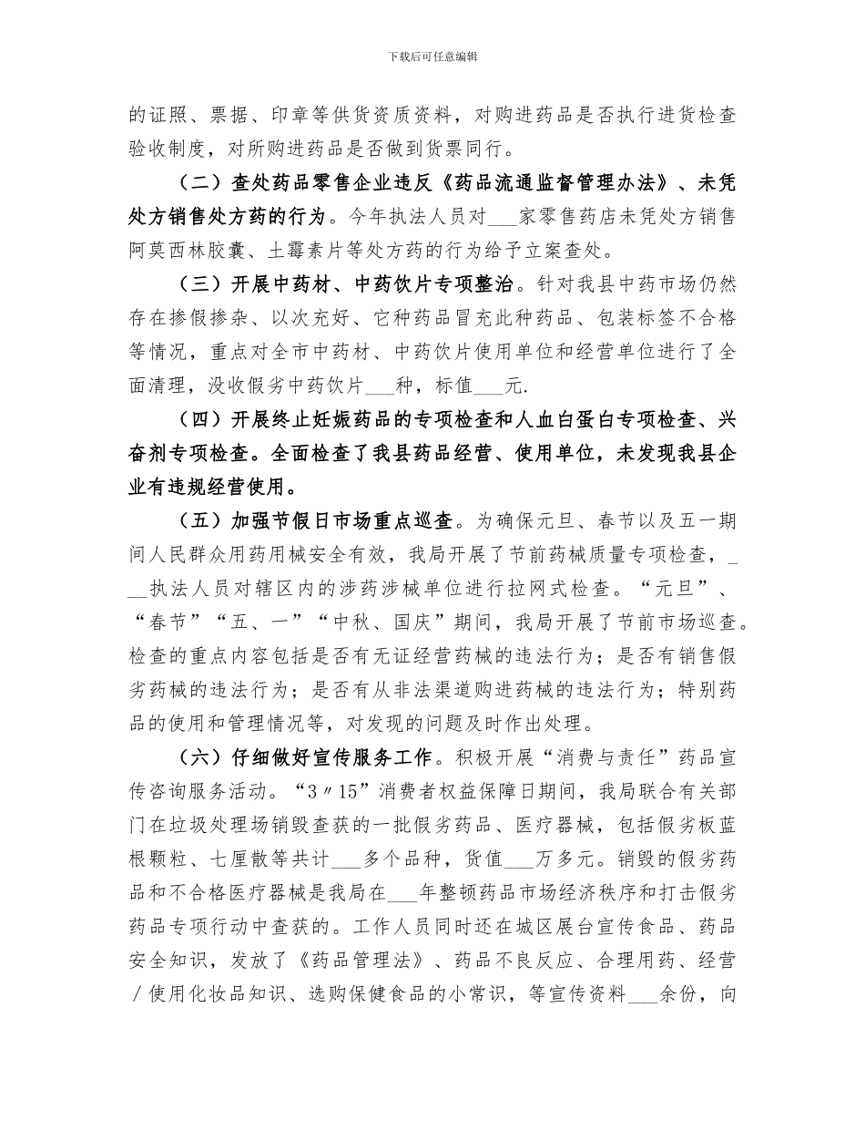 2024年药品稽查个人总结_第2页