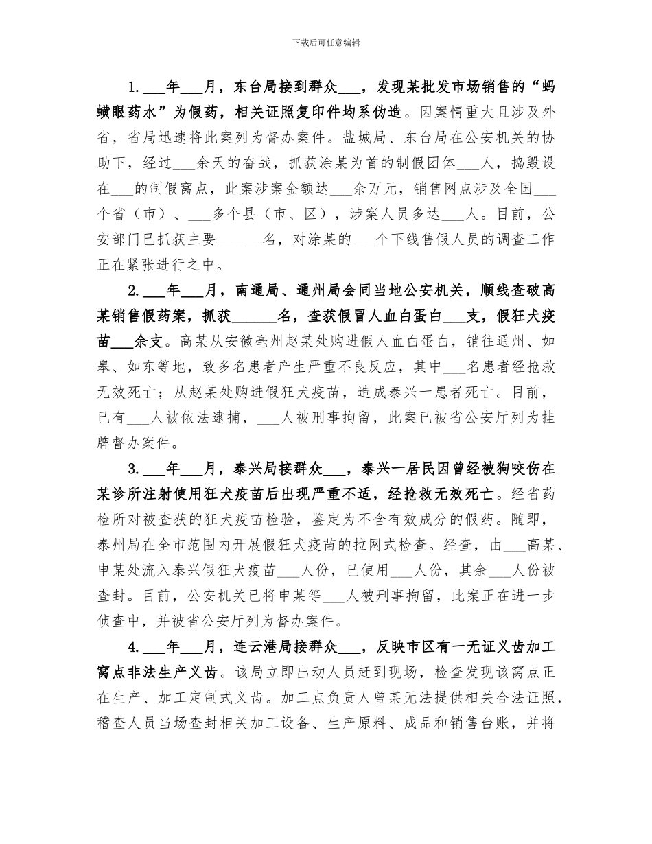 2024年药品稽查个人总结范本_第2页