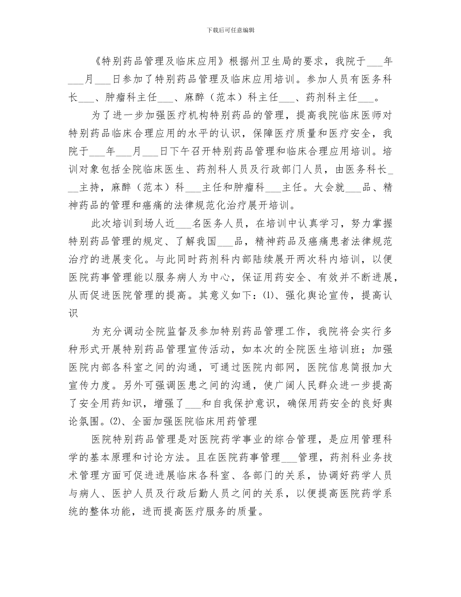 2024年药品培训总结范文_第2页