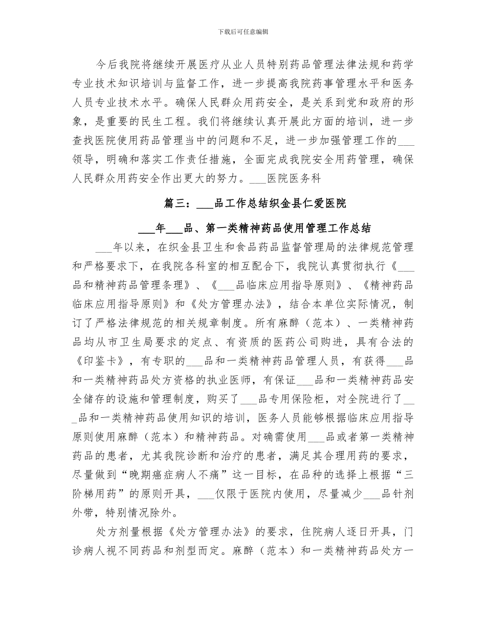 2024年药品培训总结范文_第3页