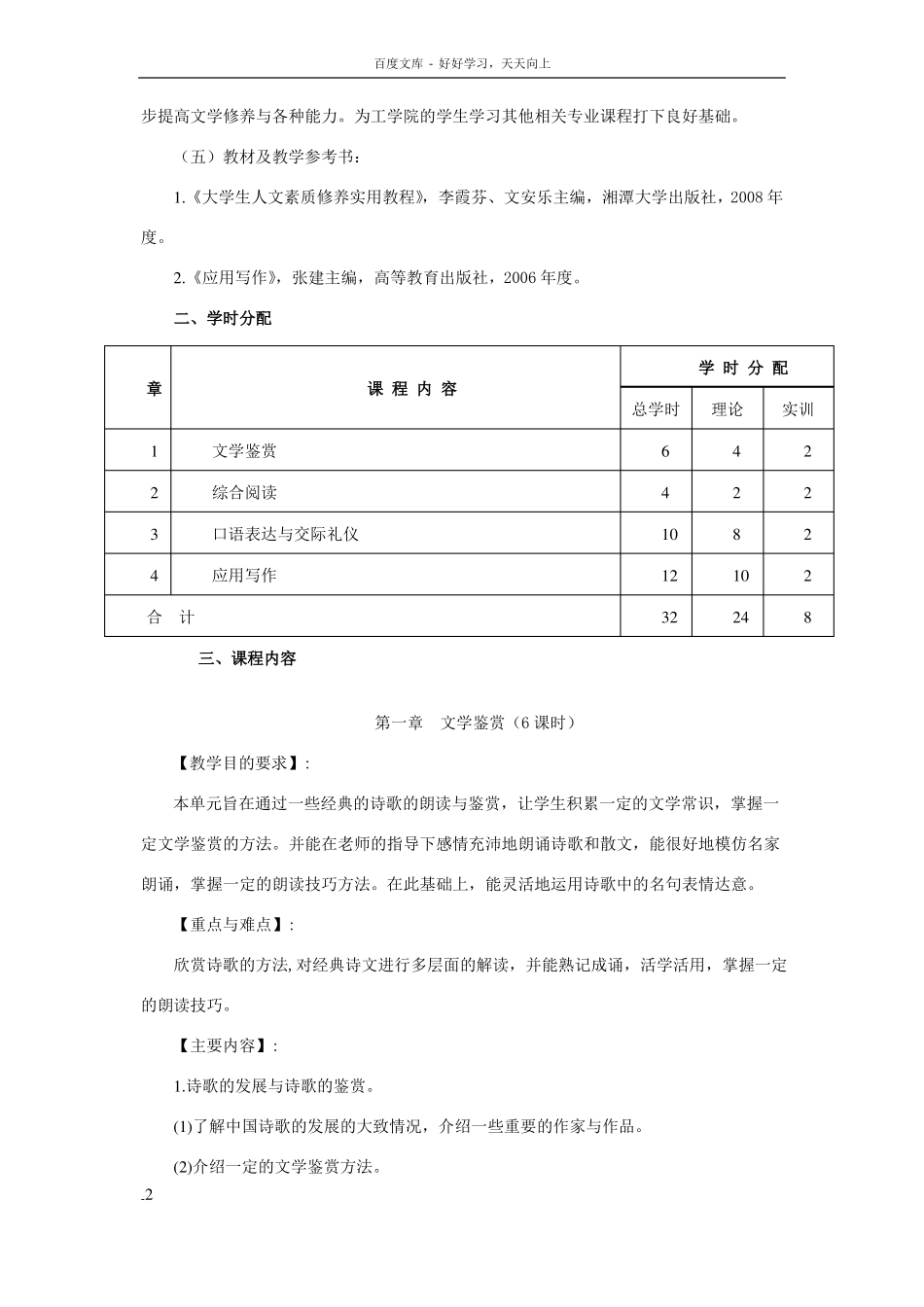 大学生人文素质修养实用教程课程标准_第2页