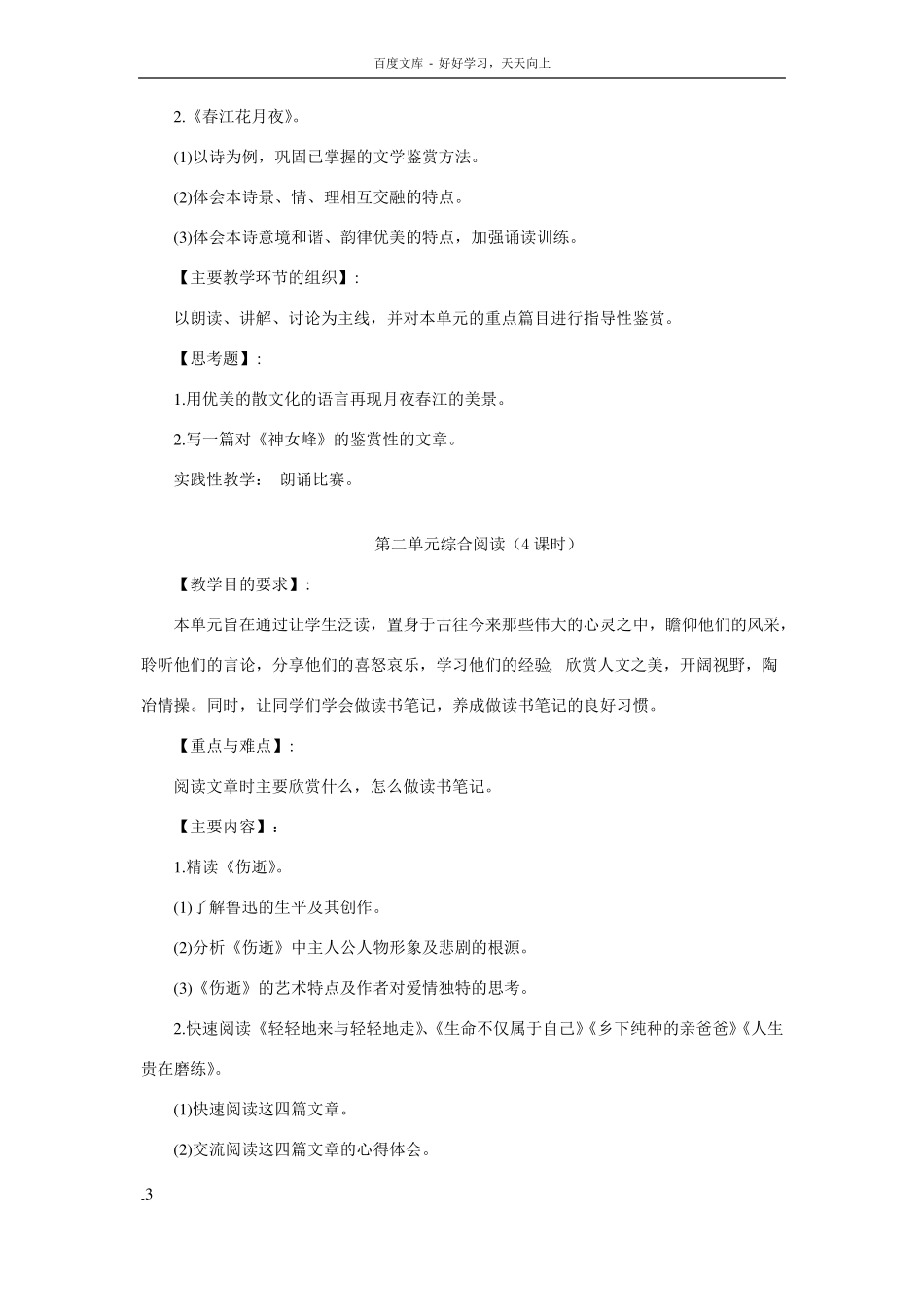 大学生人文素质修养实用教程课程标准_第3页