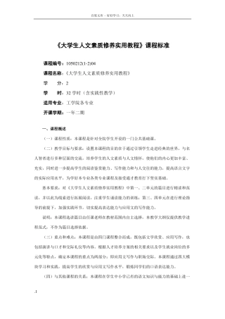 大学生人文素质修养实用教程课程标准
