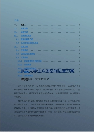 大学生众创空间运营方案设计