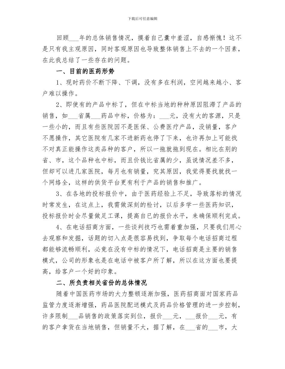 2024年药品经营工作总结_第2页