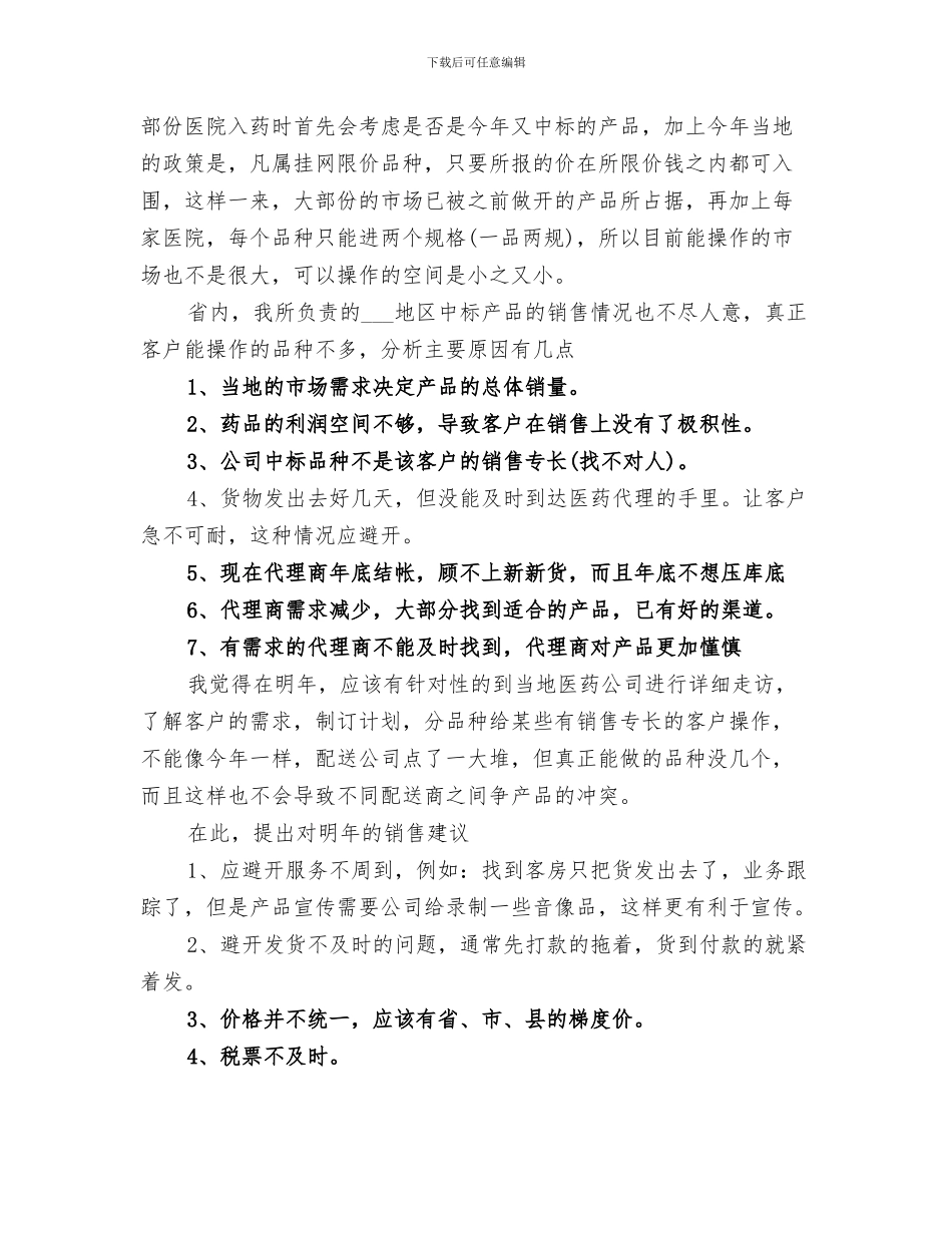 2024年药品经营工作总结_第3页