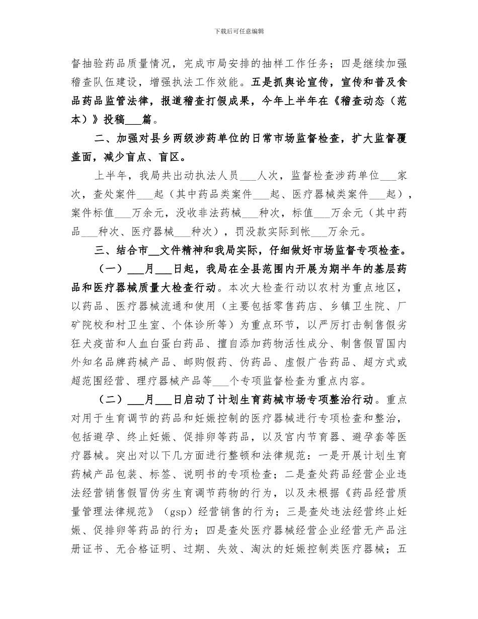 2024年药品稽查年终总结范文_第3页