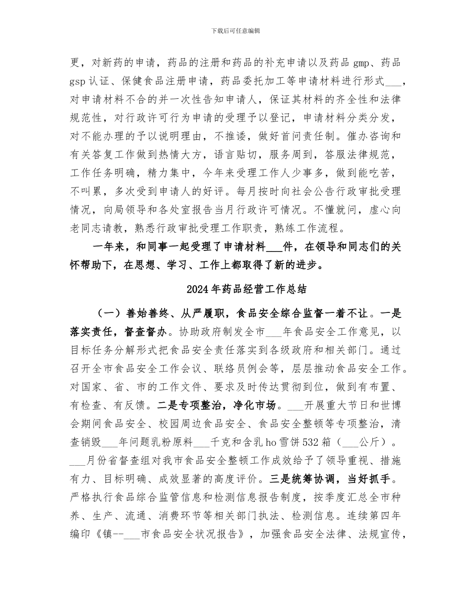 2024年药品管理个人工作总结_第2页