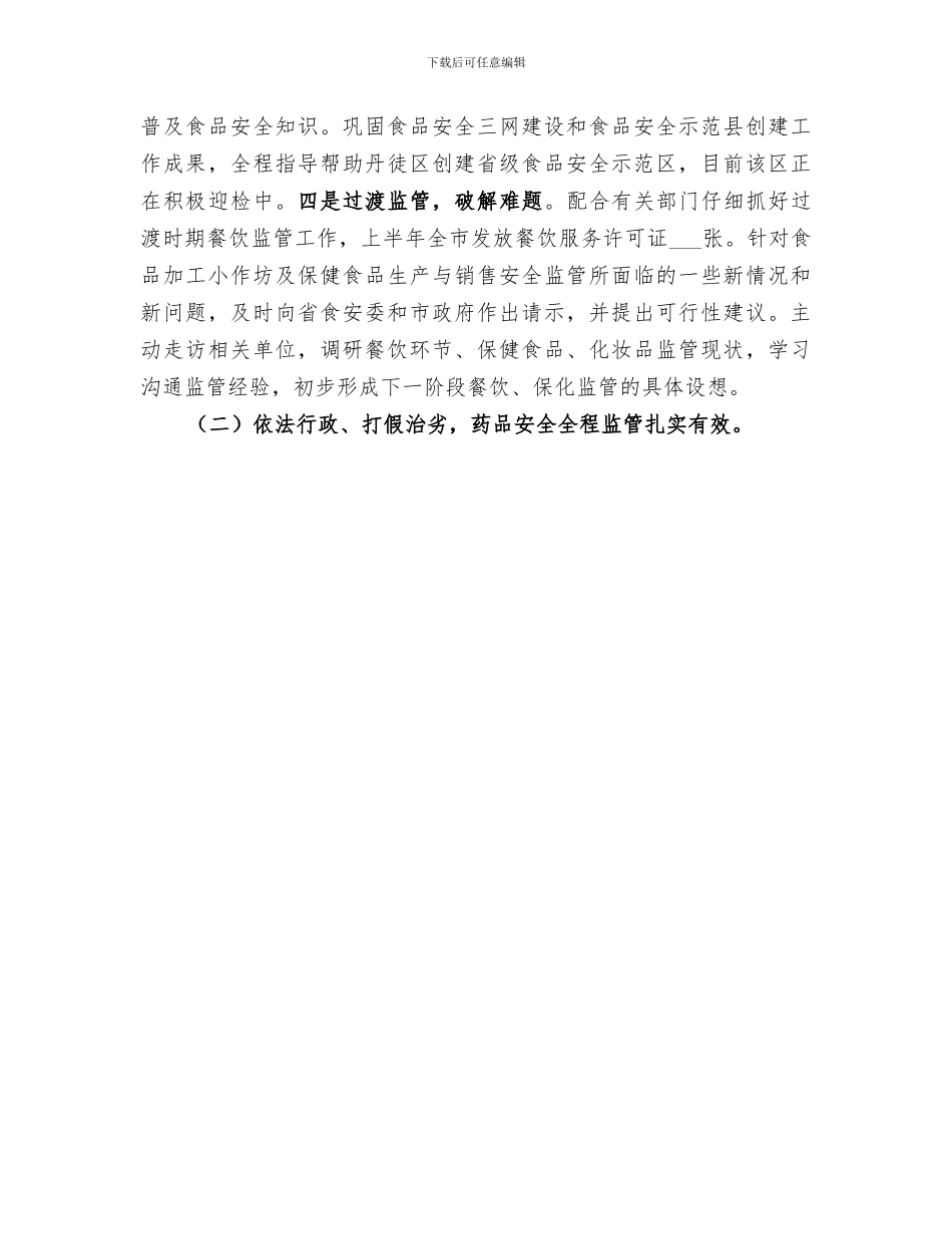 2024年药品管理个人工作总结_第3页