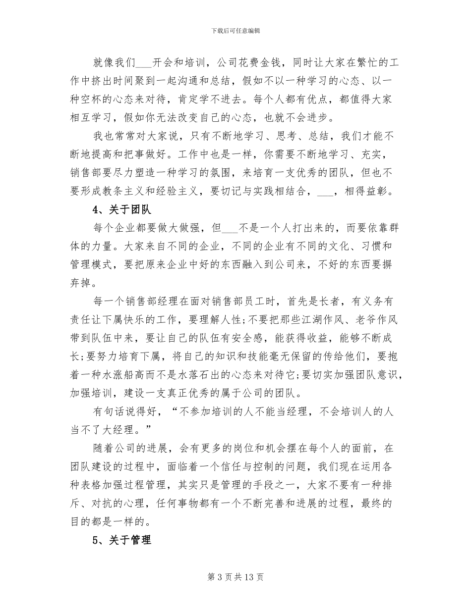 2024年药品营销总监个人工作总结_第3页