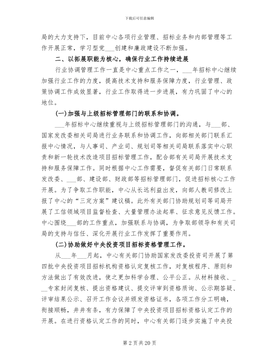 2024年药品招标年终个人总结_第2页