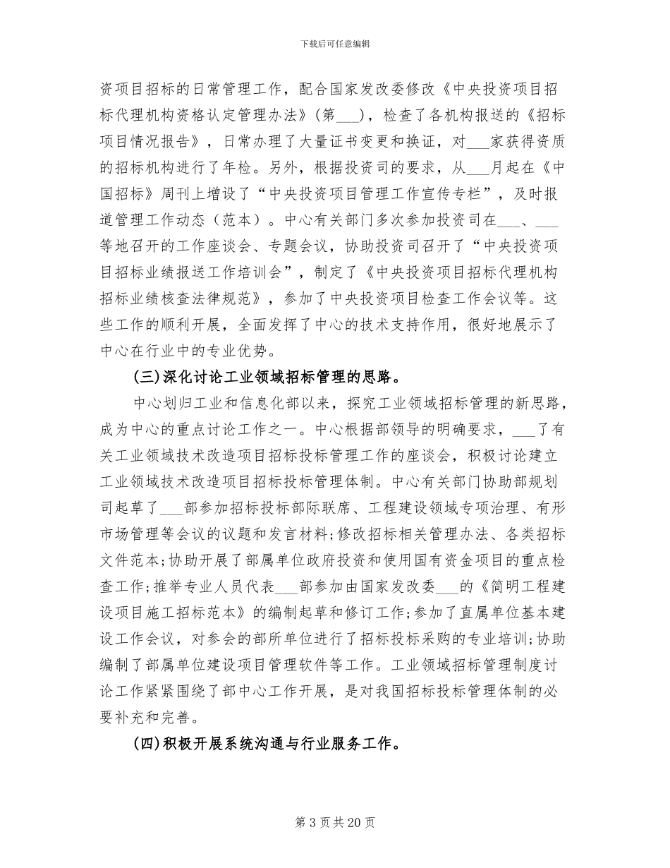 2024年药品招标年终个人总结_第3页