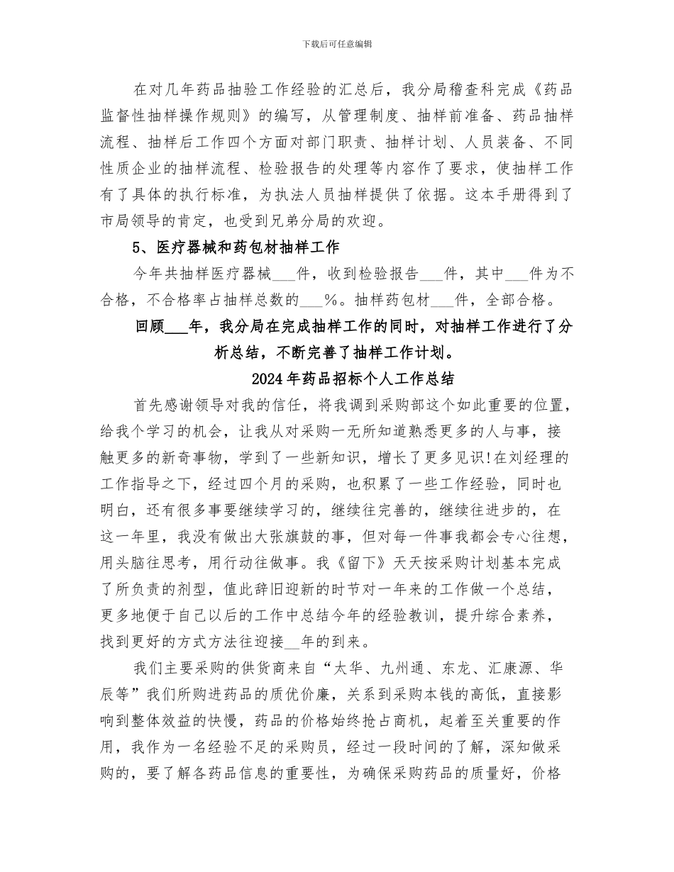 2024年药品抽样工作总结范文_第2页