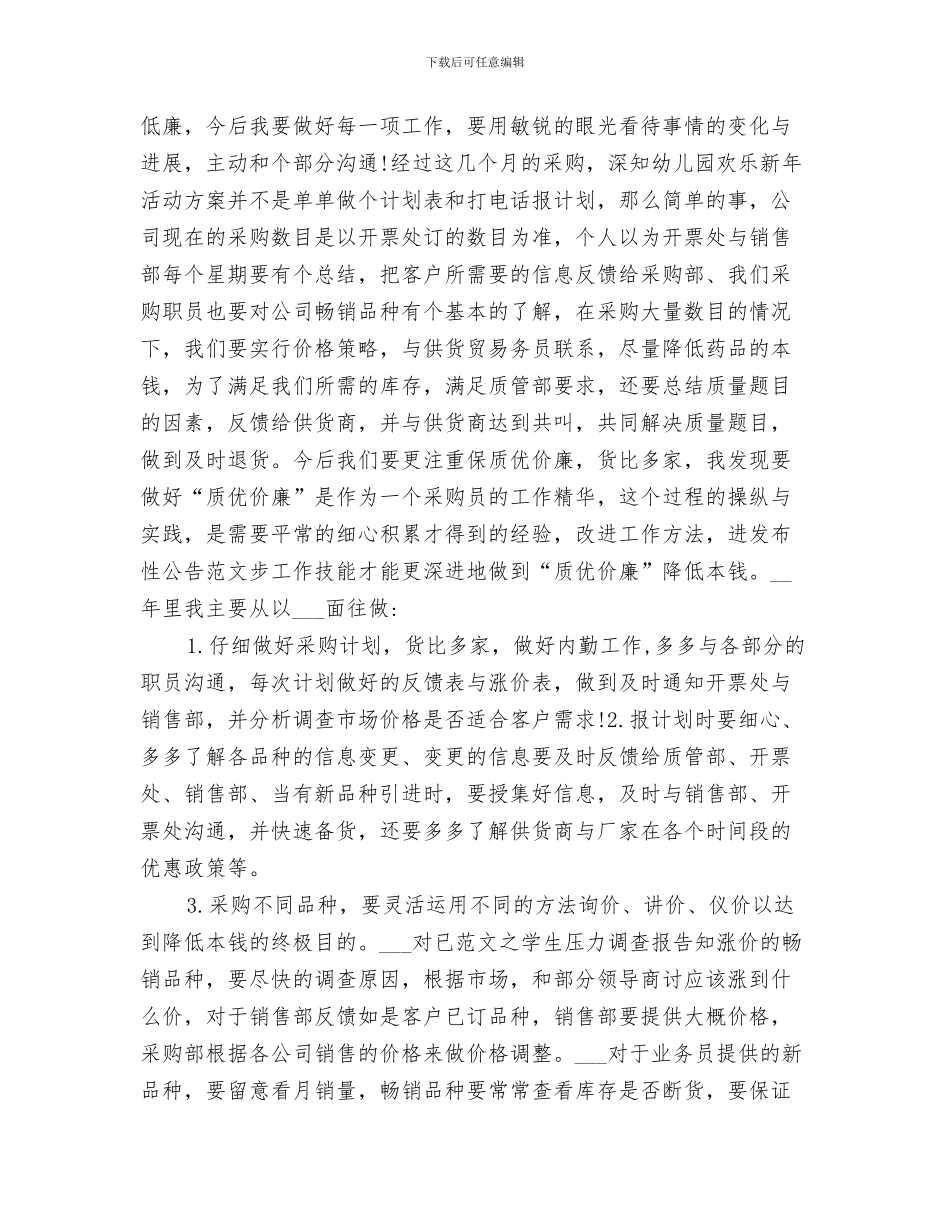 2024年药品抽样工作总结范文_第3页