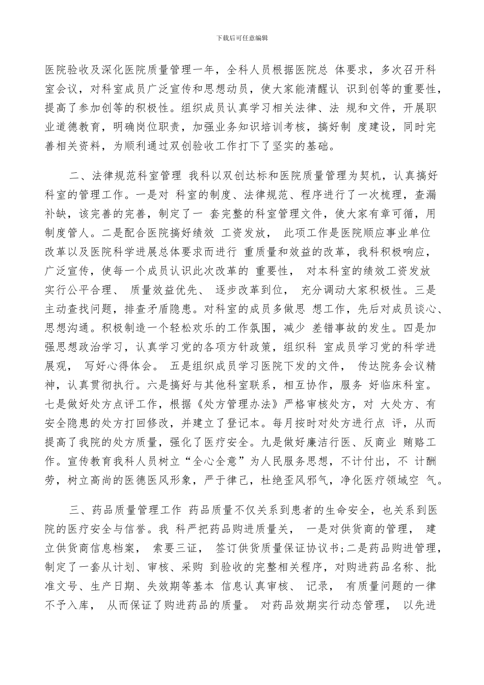 2024年药品采购员年终工作总结范文_第3页