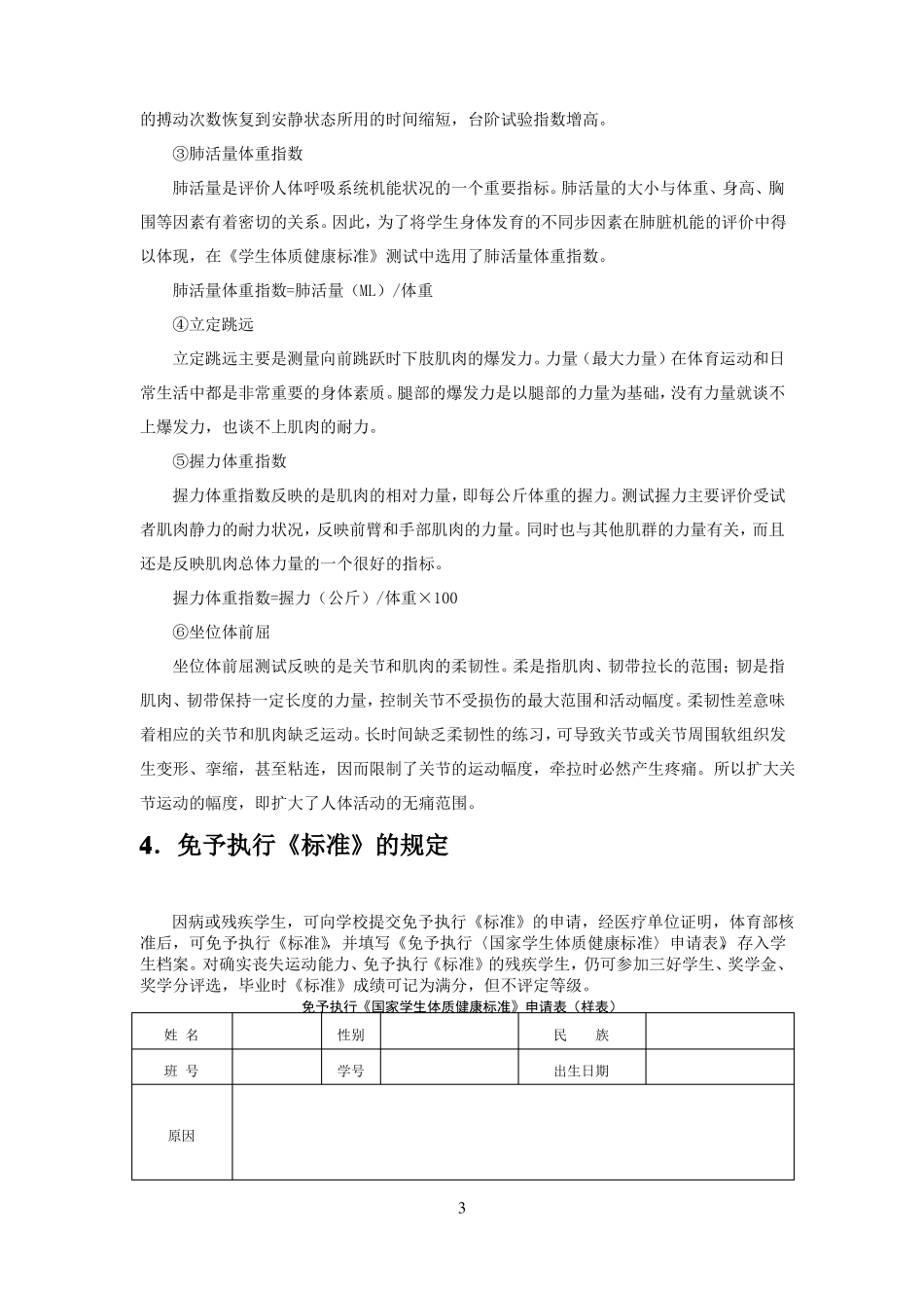 大学生体能测试标准_第3页