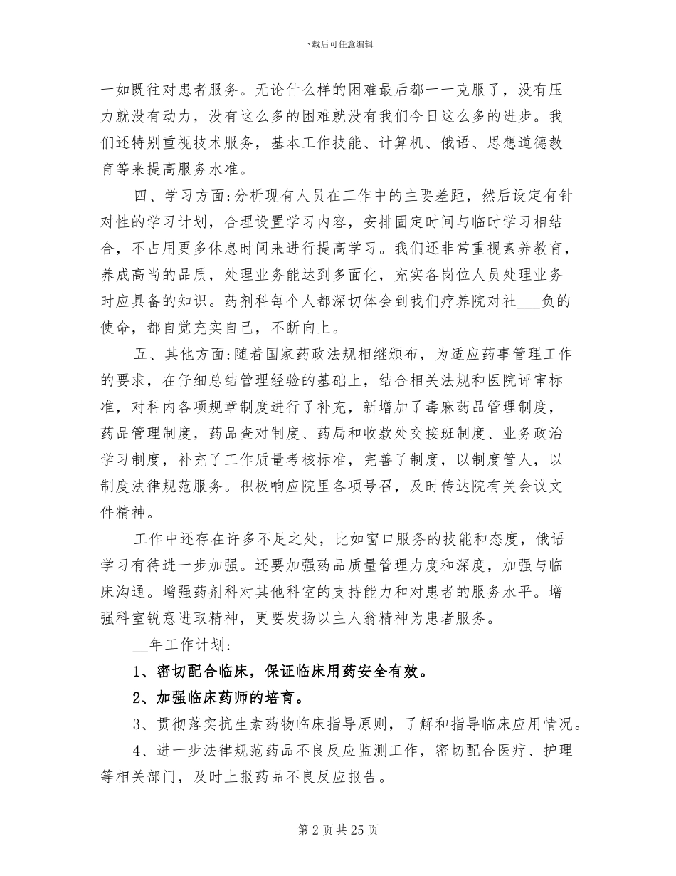 2024年药品检验员工作总结_第2页