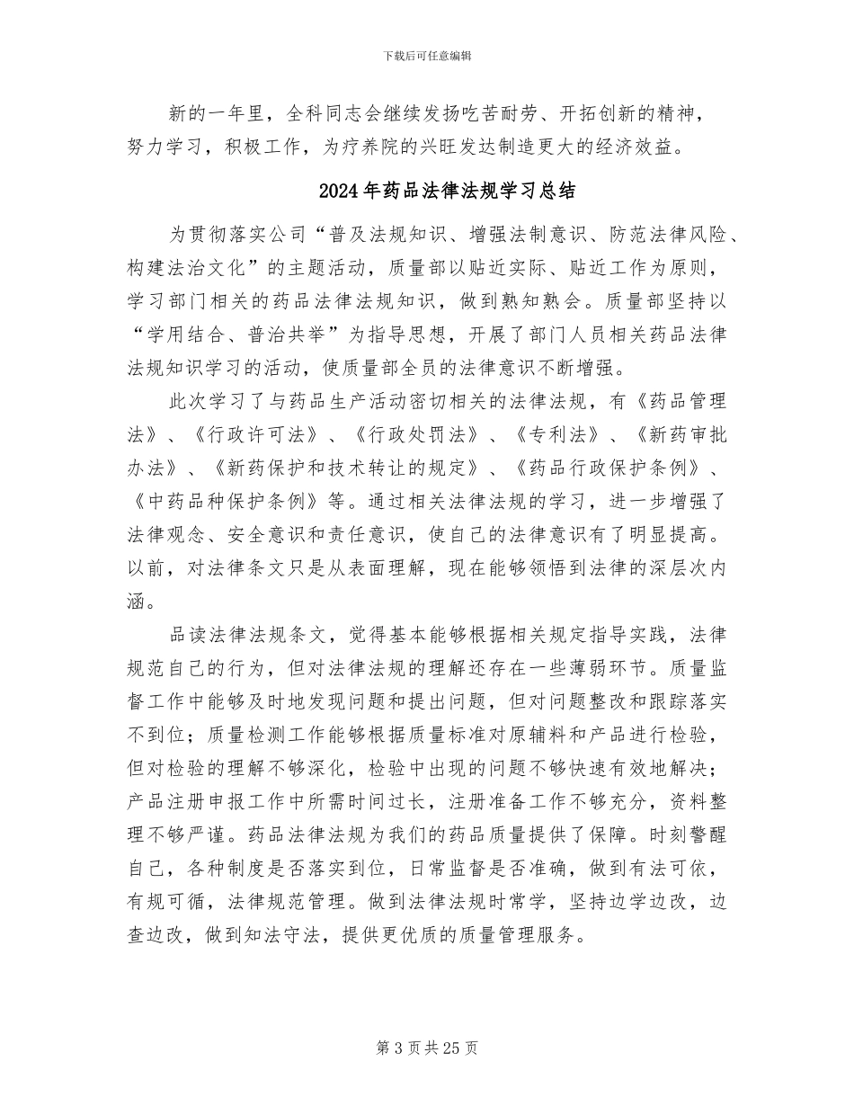 2024年药品检验员工作总结_第3页