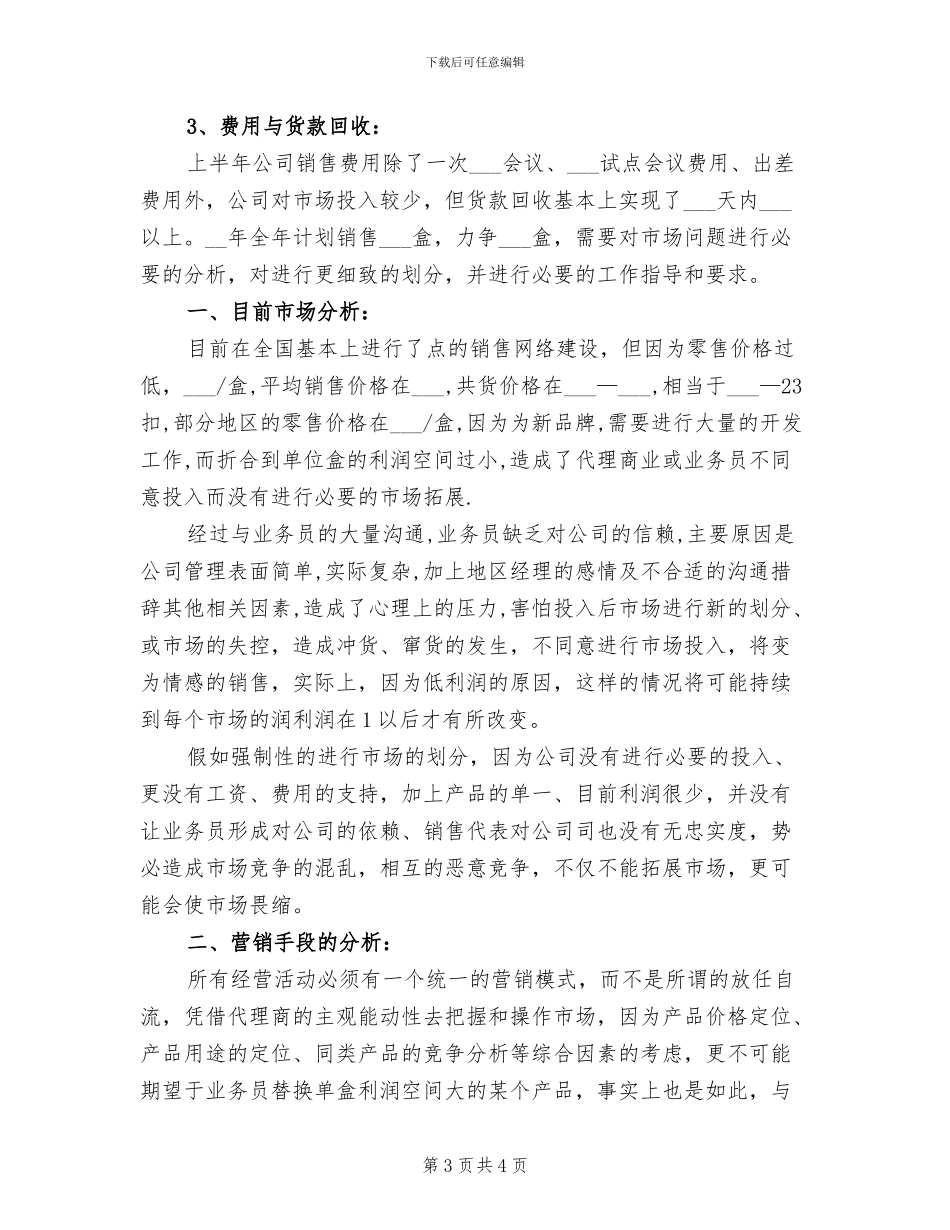 2024年药品销售4月工作总结_第3页