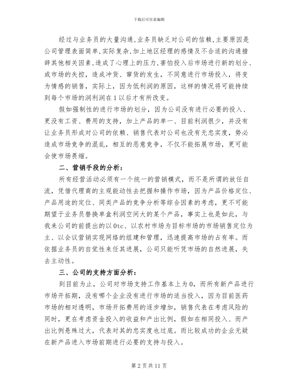 2024年药品销售上半年总结与计划_第2页