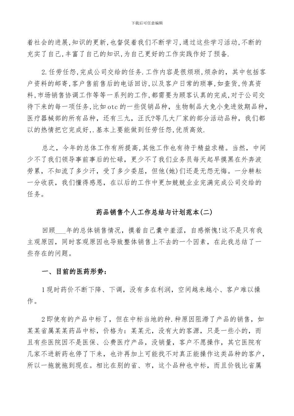 2024年药品销售个人工作总结与计划范本_第3页