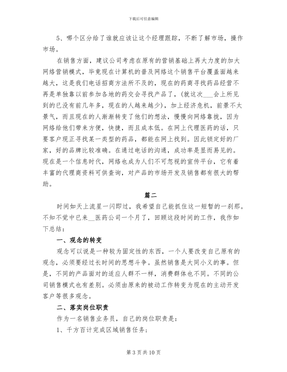 2024年药品销售个人年终总结_第3页