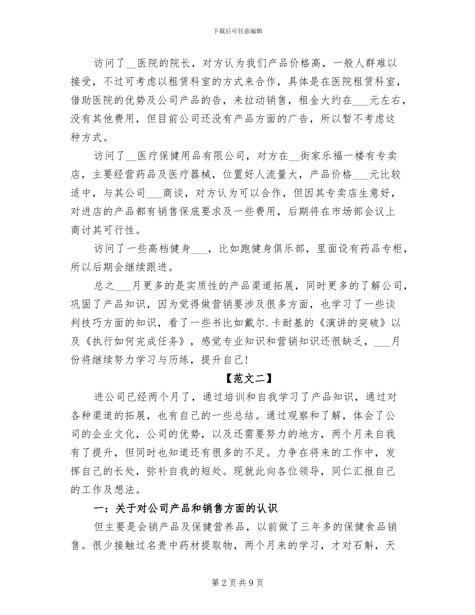 2024年药品销售人员上半年工作成绩总结精编_第2页