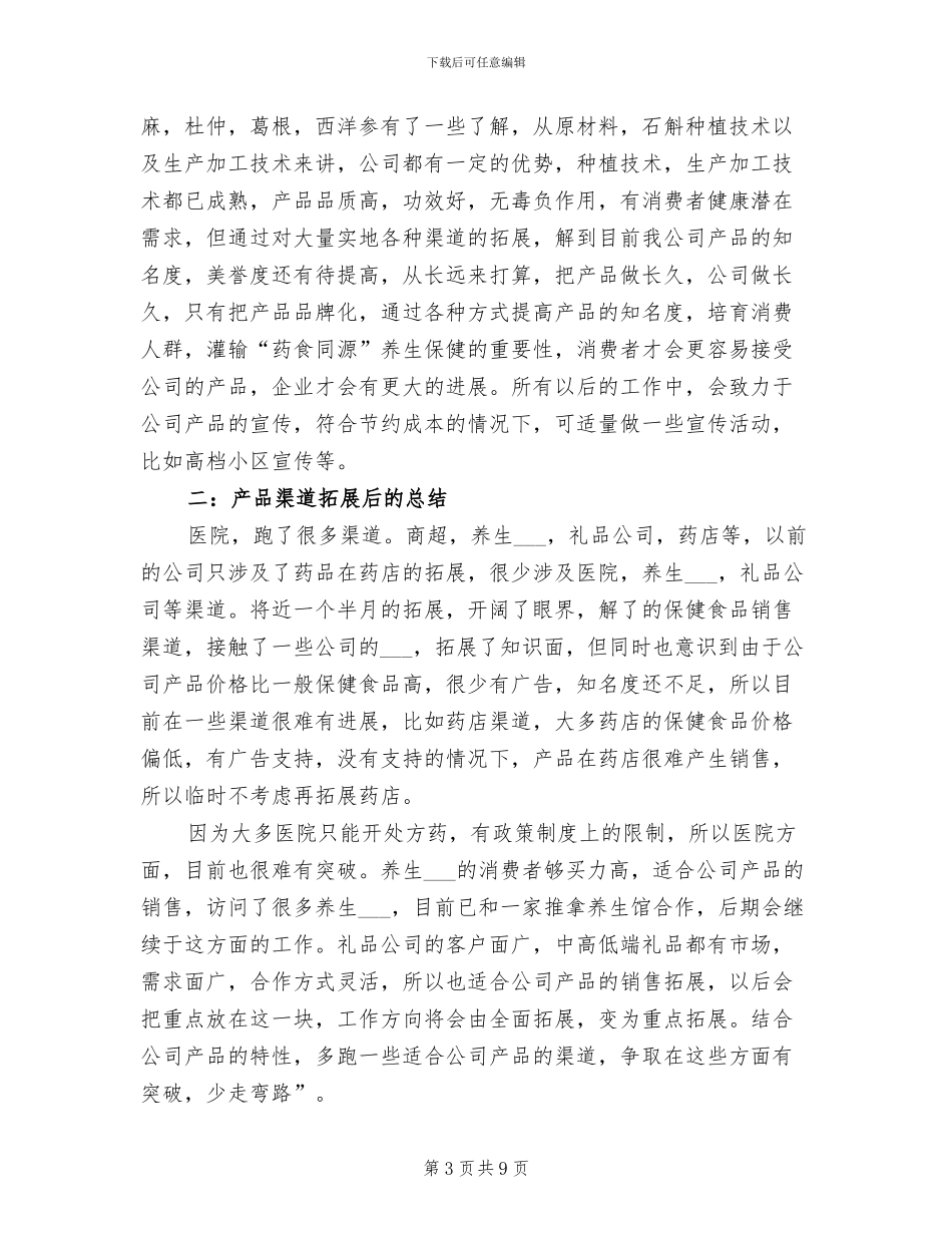 2024年药品销售人员上半年工作成绩总结精编_第3页