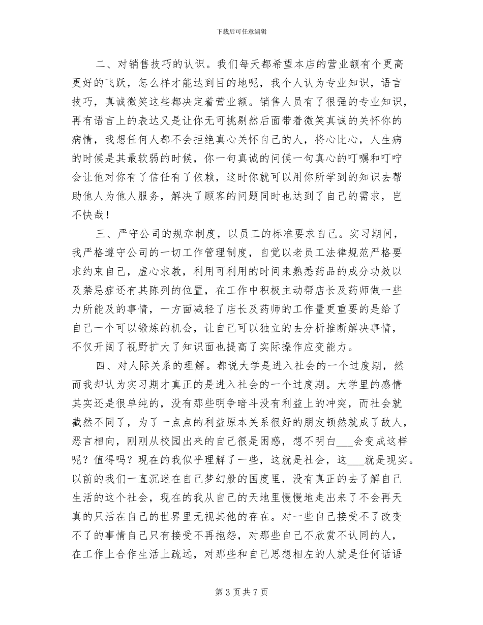 2024年药品销售人员个人年度工作总结_第3页