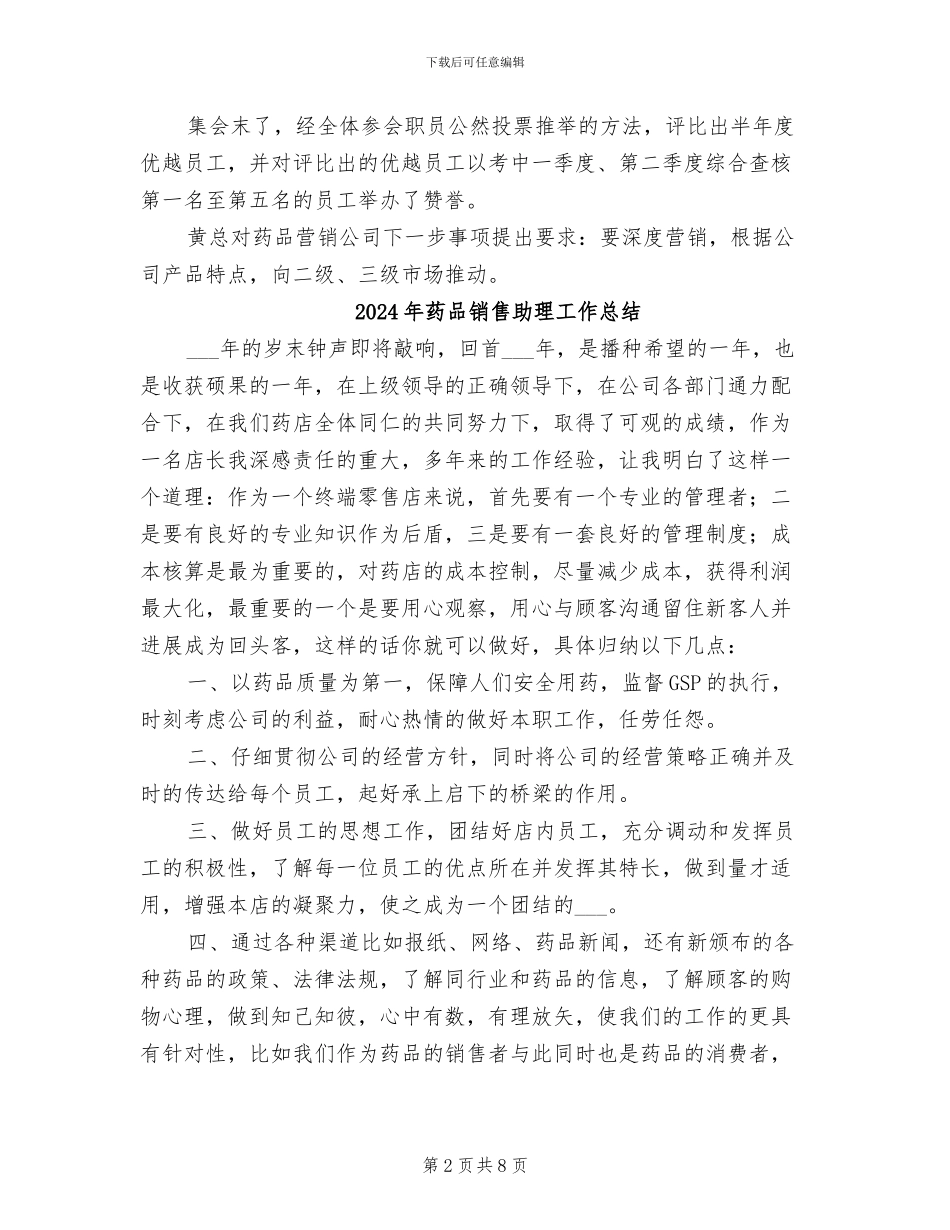2024年药品销售内勤总结_第2页