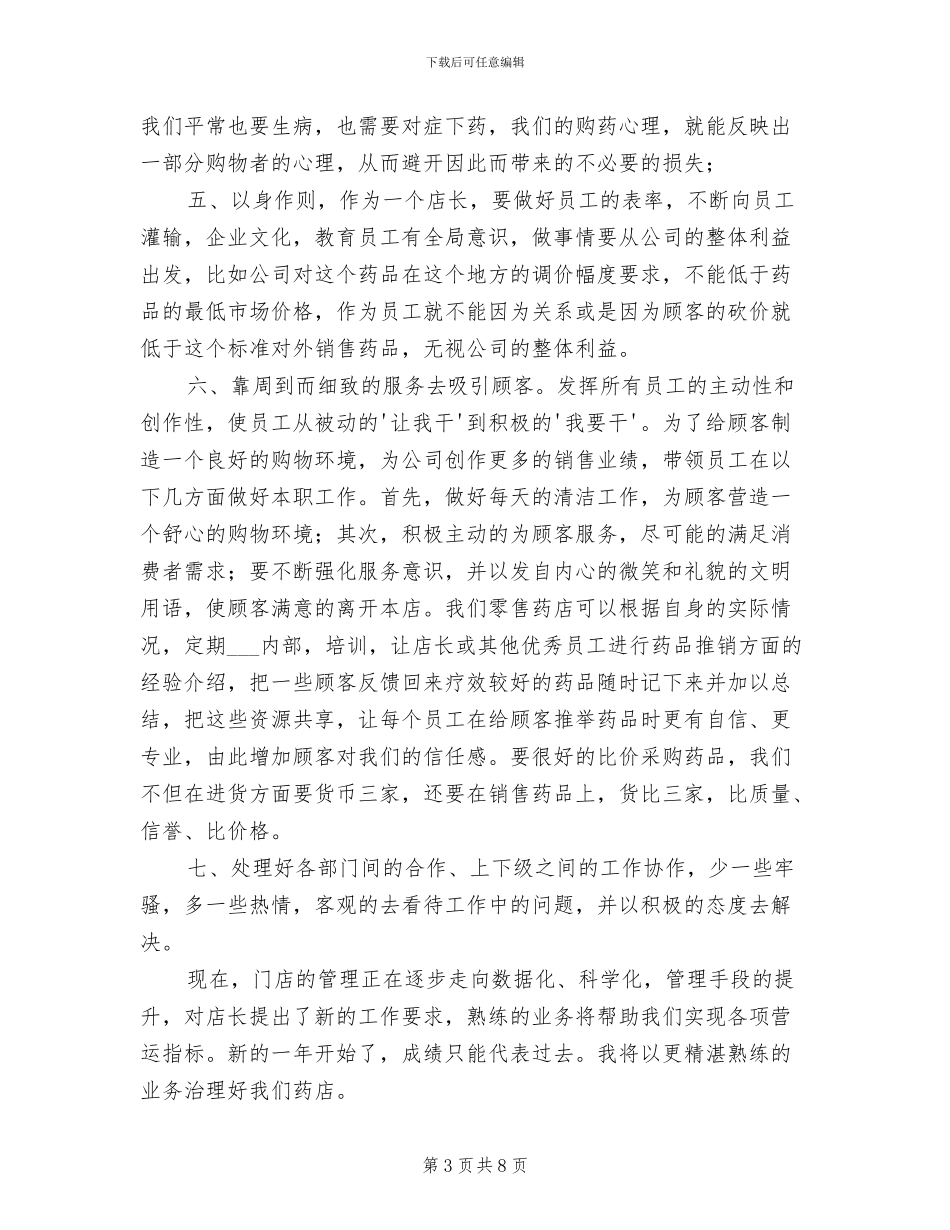 2024年药品销售内勤总结_第3页